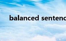 balanced sentence定义（balanced）