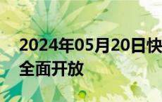 2024年05月20日快讯 网易天音AI音乐工具全面开放