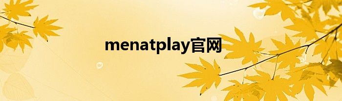 menatplay官网