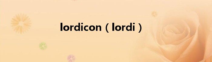 lordicon（lordi）