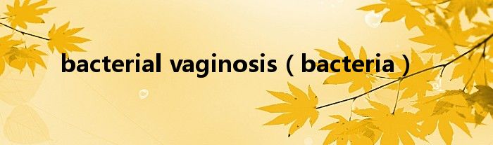 bacterial vaginosis（bacteria）