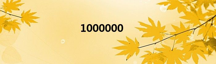 1000000